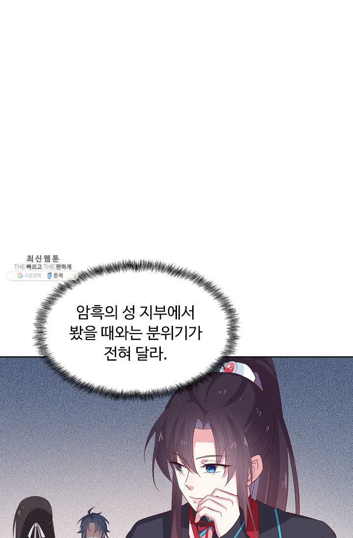 암흑 속에 피는 꽃 39화 - 웹툰 이미지 71