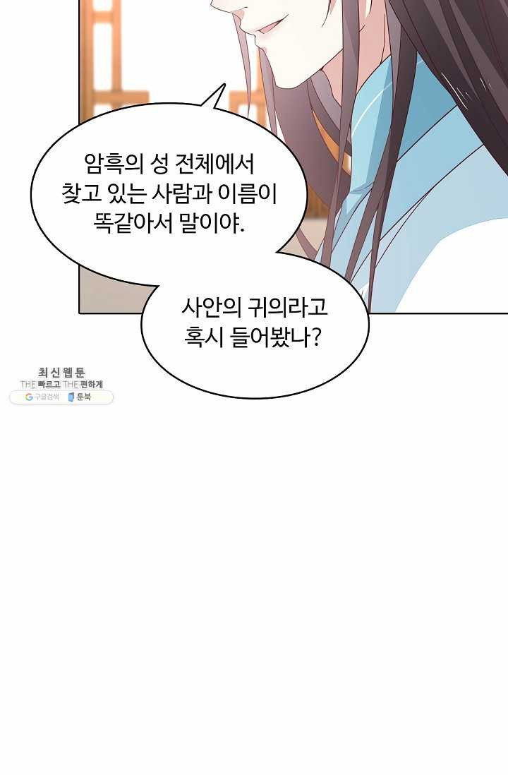 암흑 속에 피는 꽃 40화 - 웹툰 이미지 45