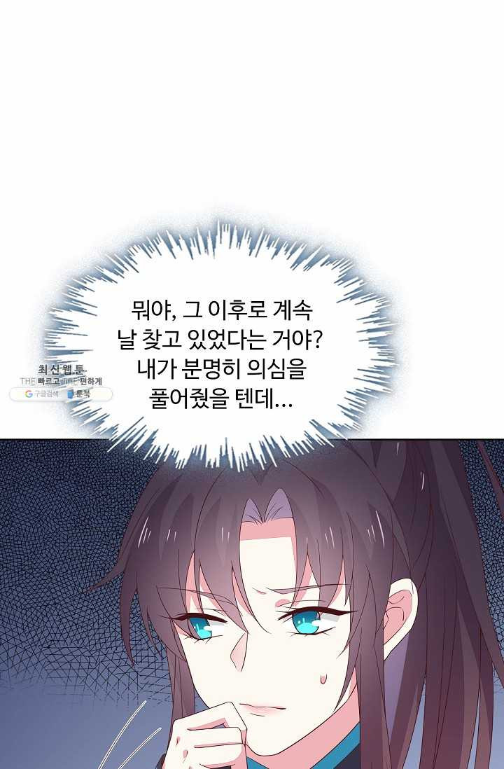 암흑 속에 피는 꽃 40화 - 웹툰 이미지 47