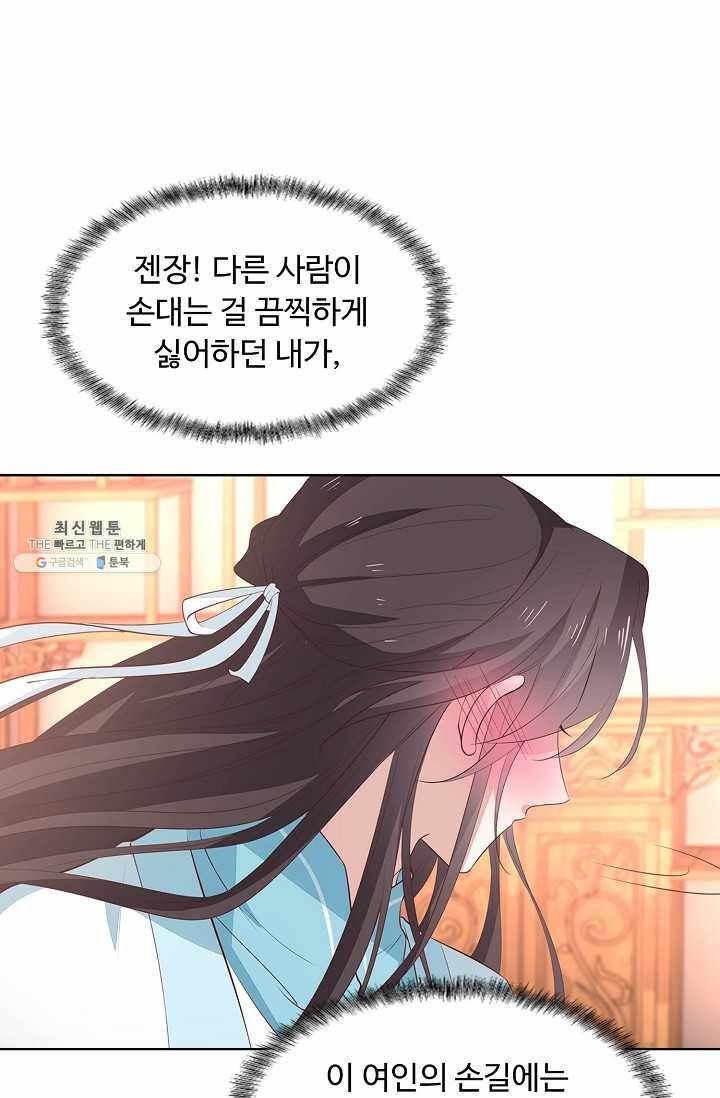 암흑 속에 피는 꽃 40화 - 웹툰 이미지 82