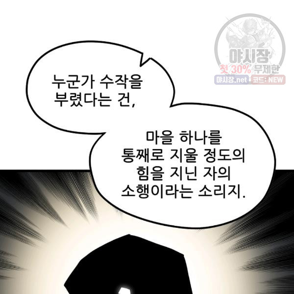 카르세아린 41화 - 웹툰 이미지 14