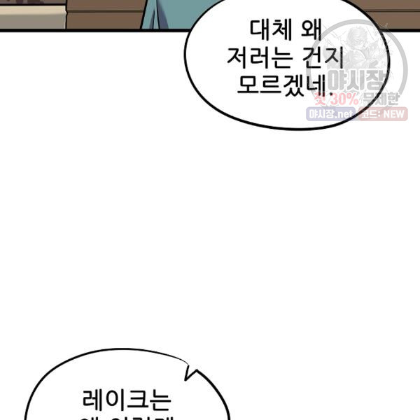 카르세아린 41화 - 웹툰 이미지 39