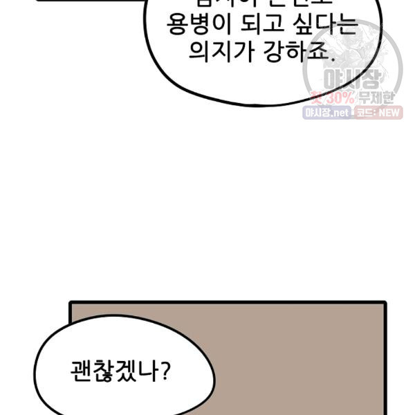 카르세아린 41화 - 웹툰 이미지 56