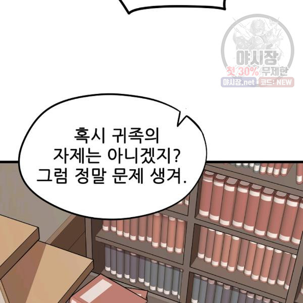 카르세아린 41화 - 웹툰 이미지 63