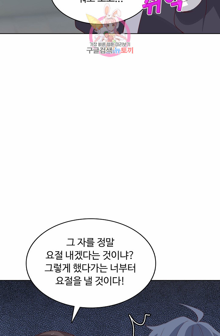 암흑 속에 피는 꽃 : 지존동술사 42화 - 웹툰 이미지 19