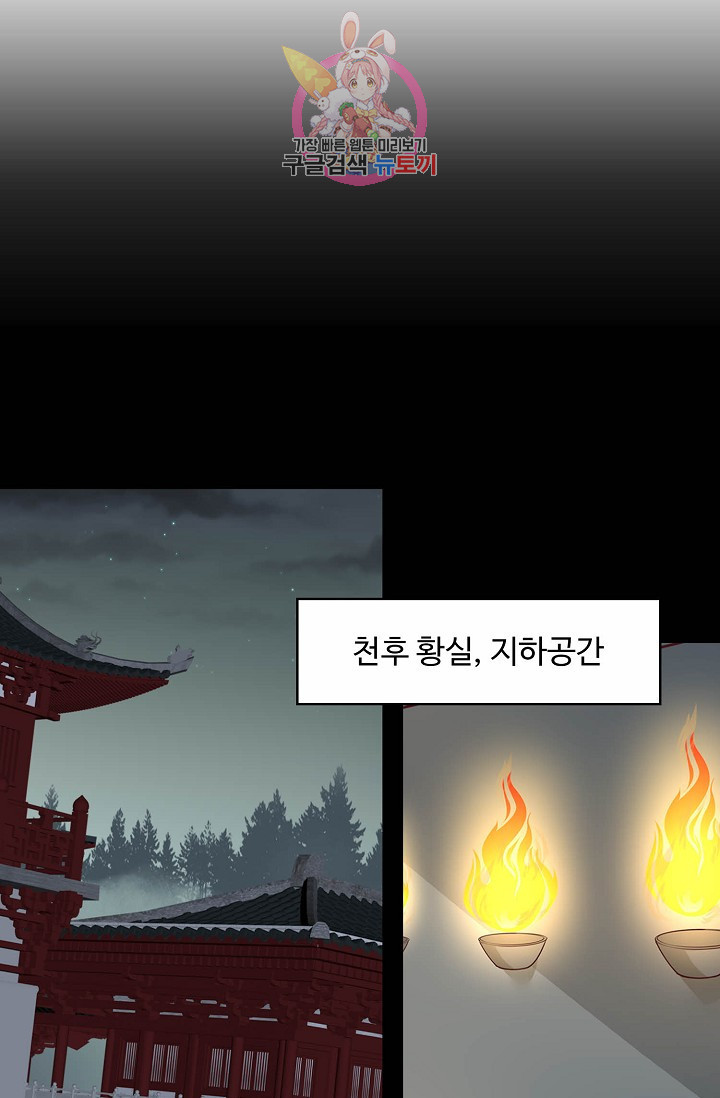 암흑 속에 피는 꽃 : 지존동술사 42화 - 웹툰 이미지 43