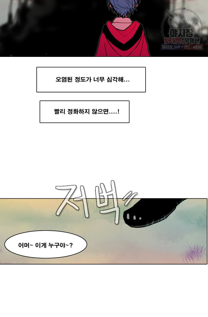 엔드와 세이브 102화 - 웹툰 이미지 21