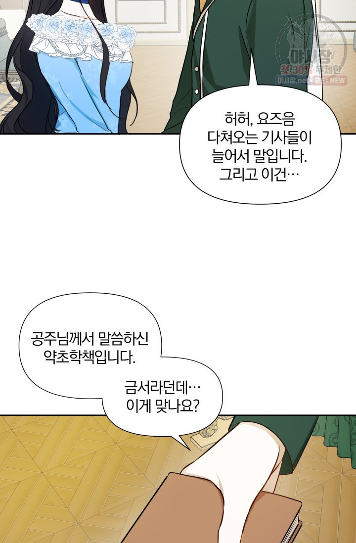 피폐물 주인공의 부인이 되었습니다 6화 - 웹툰 이미지 3