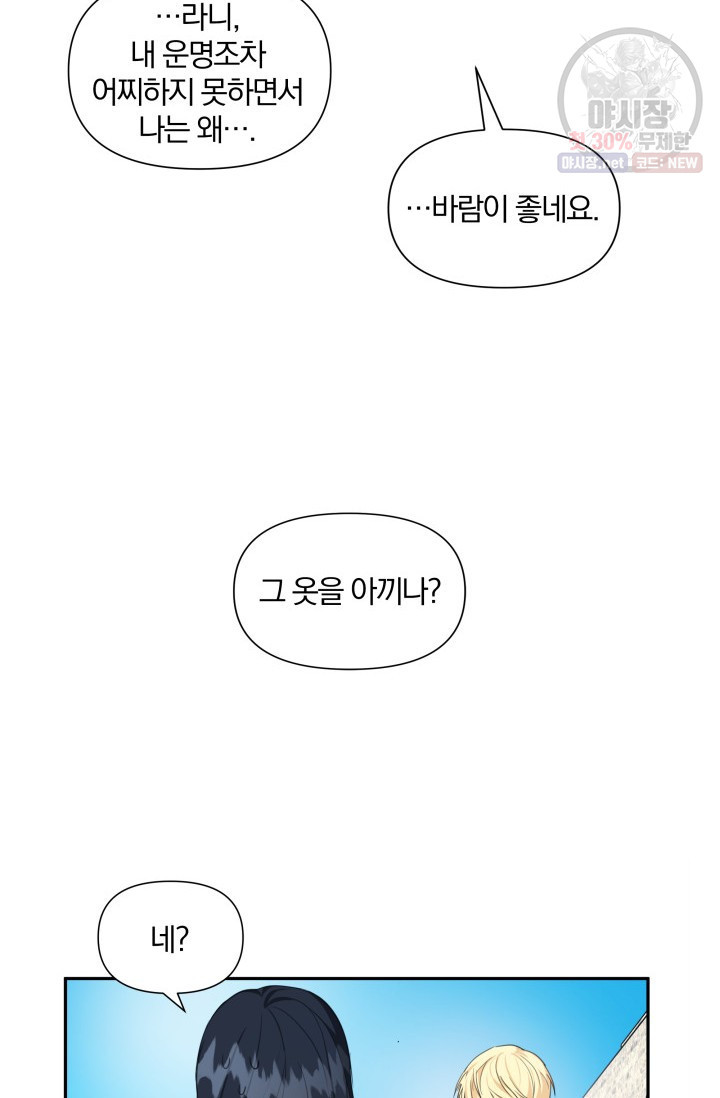 피폐물 주인공의 부인이 되었습니다 6화 - 웹툰 이미지 22