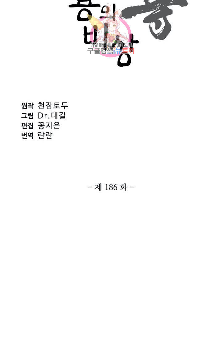 원존: 용의 비상  186화 - 웹툰 이미지 7