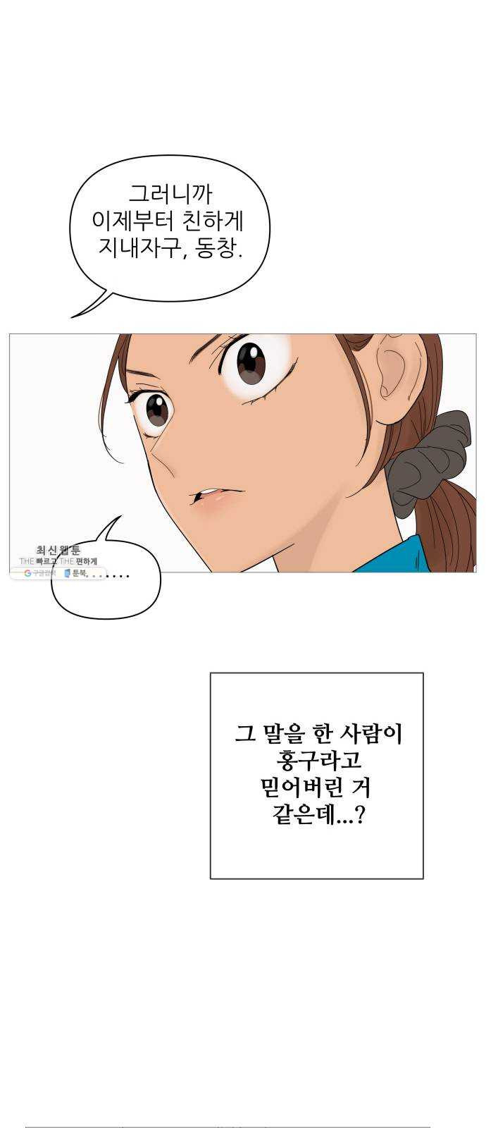 너의 미소가 함정 40화 - 웹툰 이미지 6