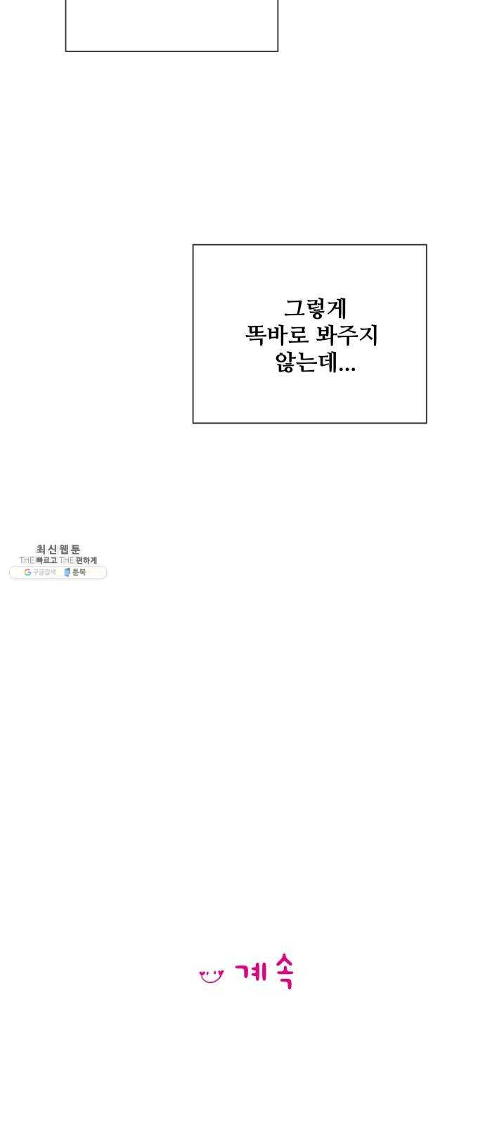 너의 미소가 함정 40화 - 웹툰 이미지 42