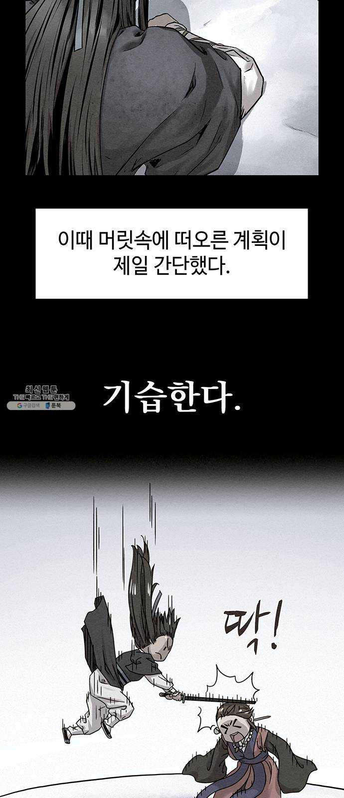 뫼신 사냥꾼 36화 - 웹툰 이미지 13