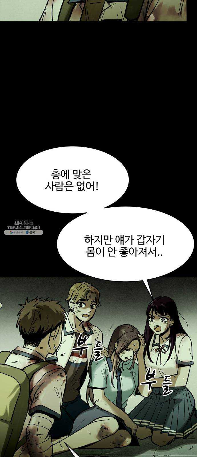 스포 19화 스포일러(7) - 웹툰 이미지 17