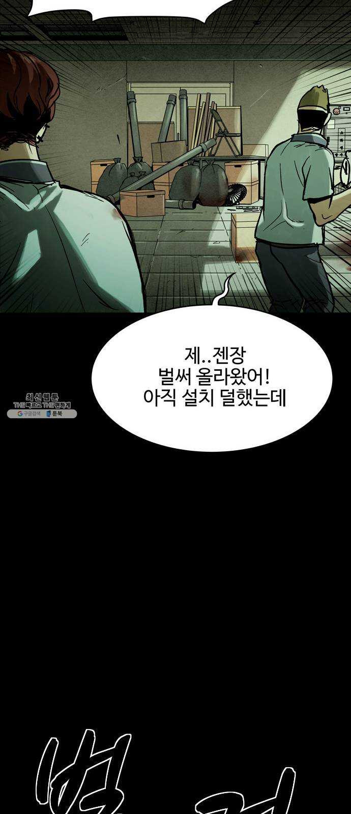 스포 19화 스포일러(7) - 웹툰 이미지 20