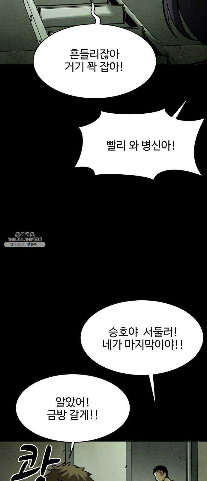 스포 19화 스포일러(7) - 웹툰 이미지 26