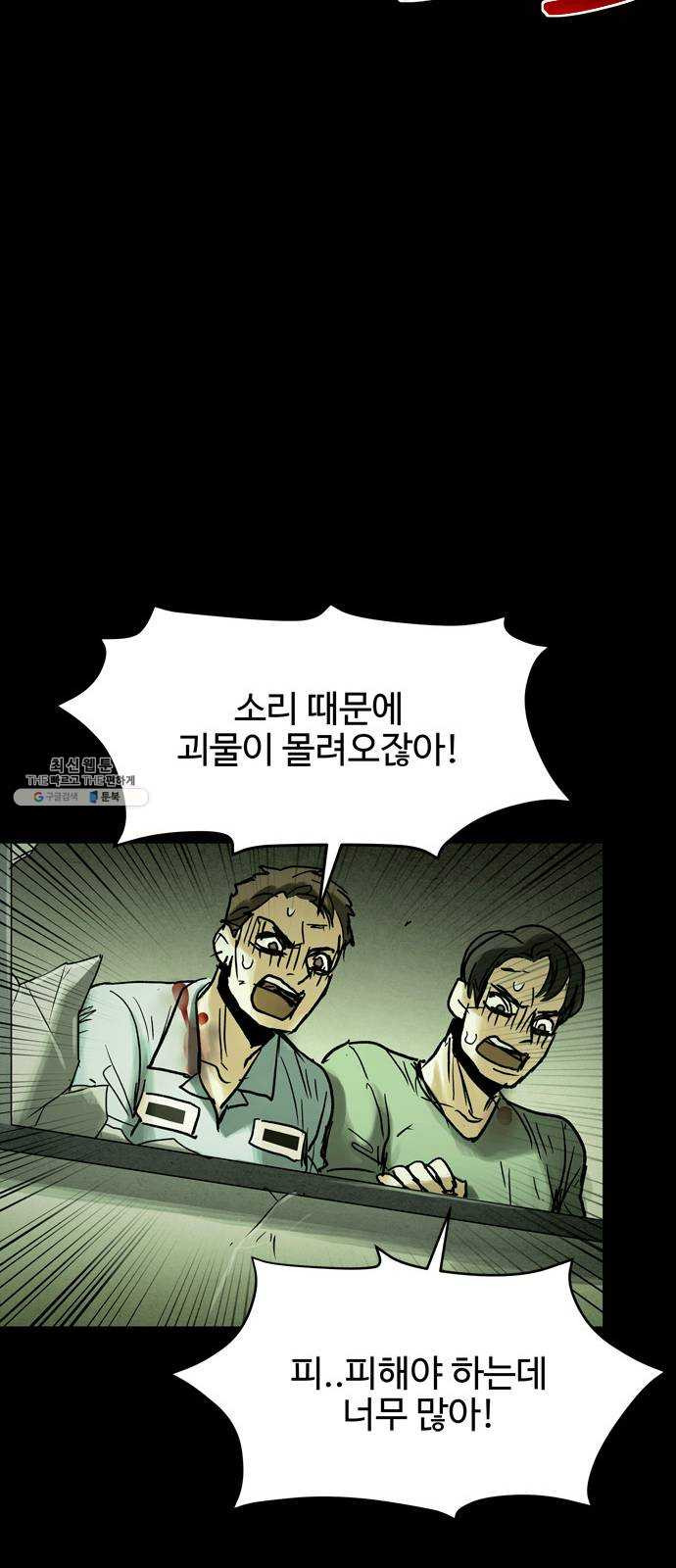 스포 19화 스포일러(7) - 웹툰 이미지 37