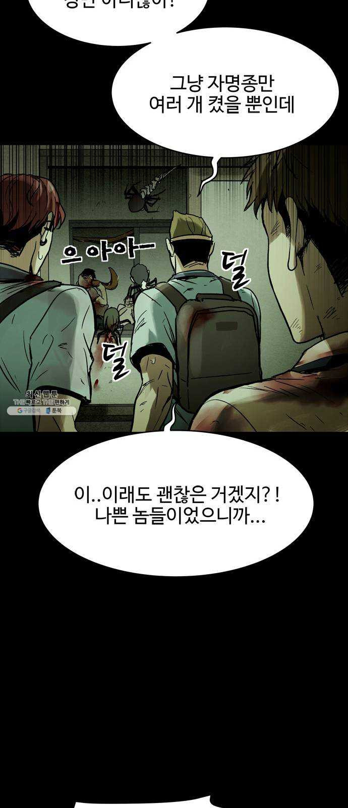 스포 19화 스포일러(7) - 웹툰 이미지 44