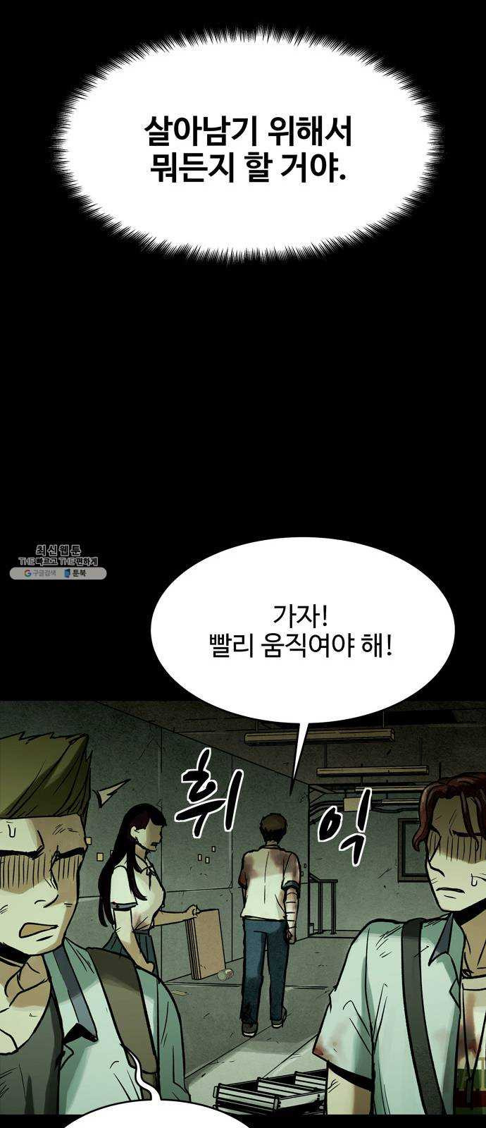 스포 19화 스포일러(7) - 웹툰 이미지 46