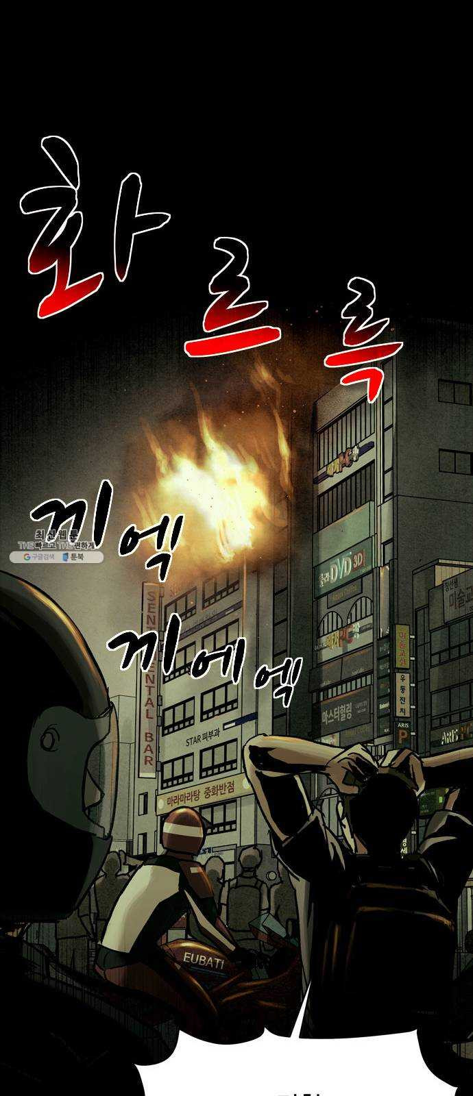 스포 19화 스포일러(7) - 웹툰 이미지 49