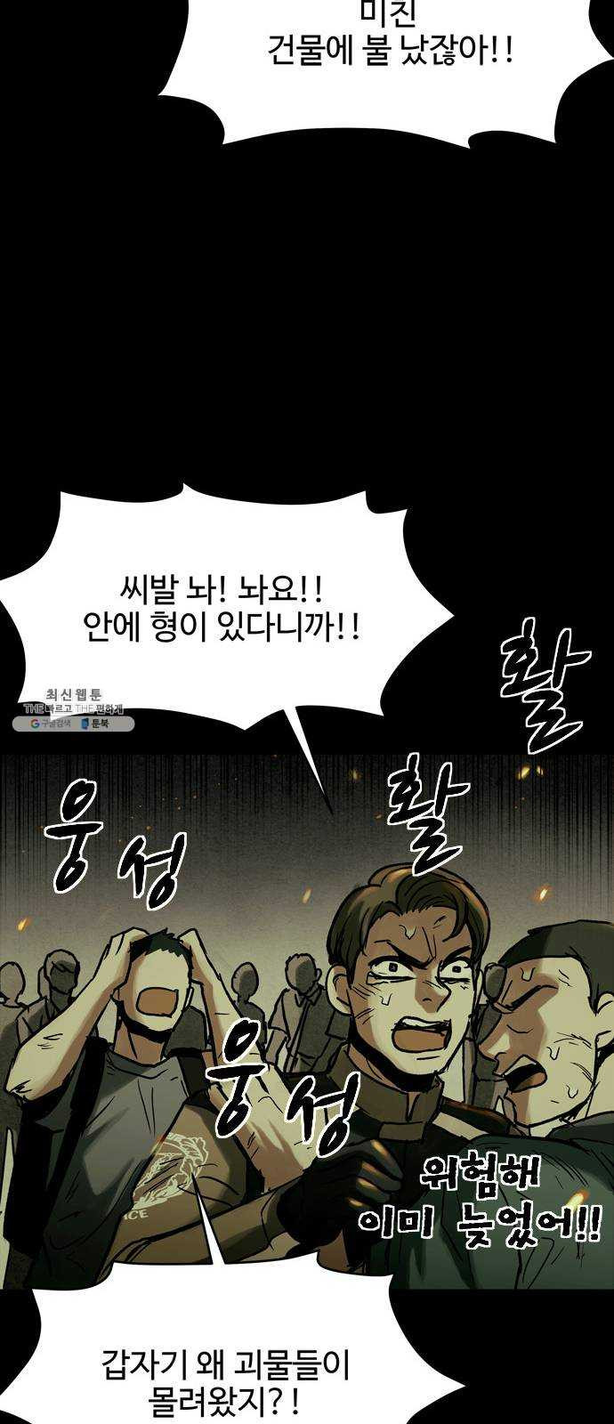 스포 19화 스포일러(7) - 웹툰 이미지 50