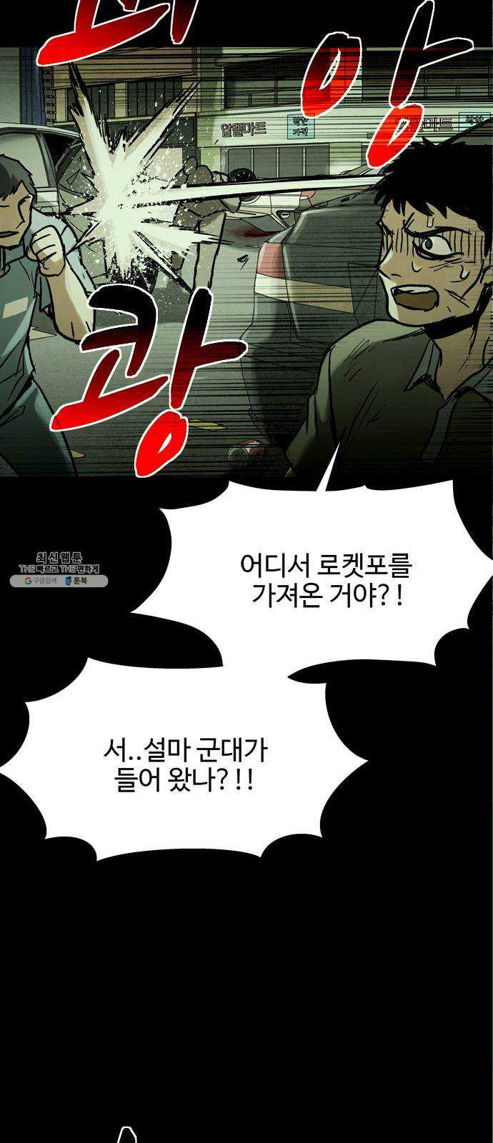 스포 19화 스포일러(7) - 웹툰 이미지 58