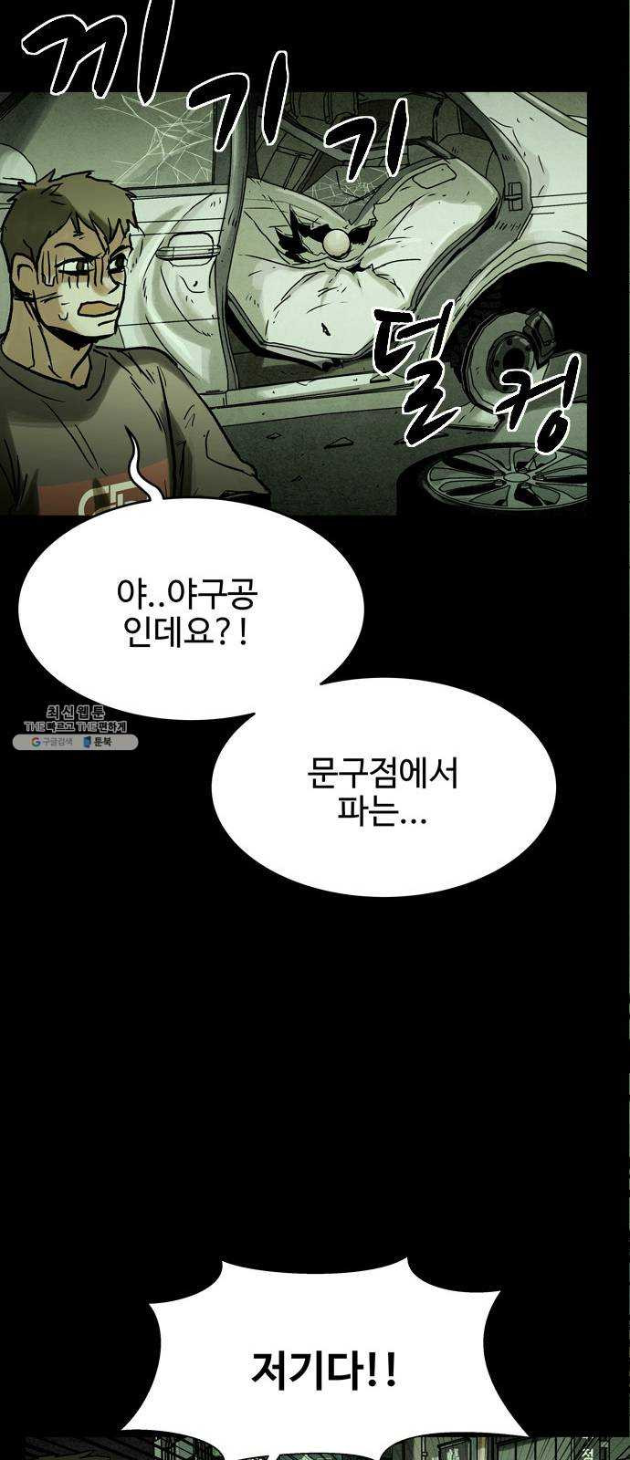 스포 19화 스포일러(7) - 웹툰 이미지 59