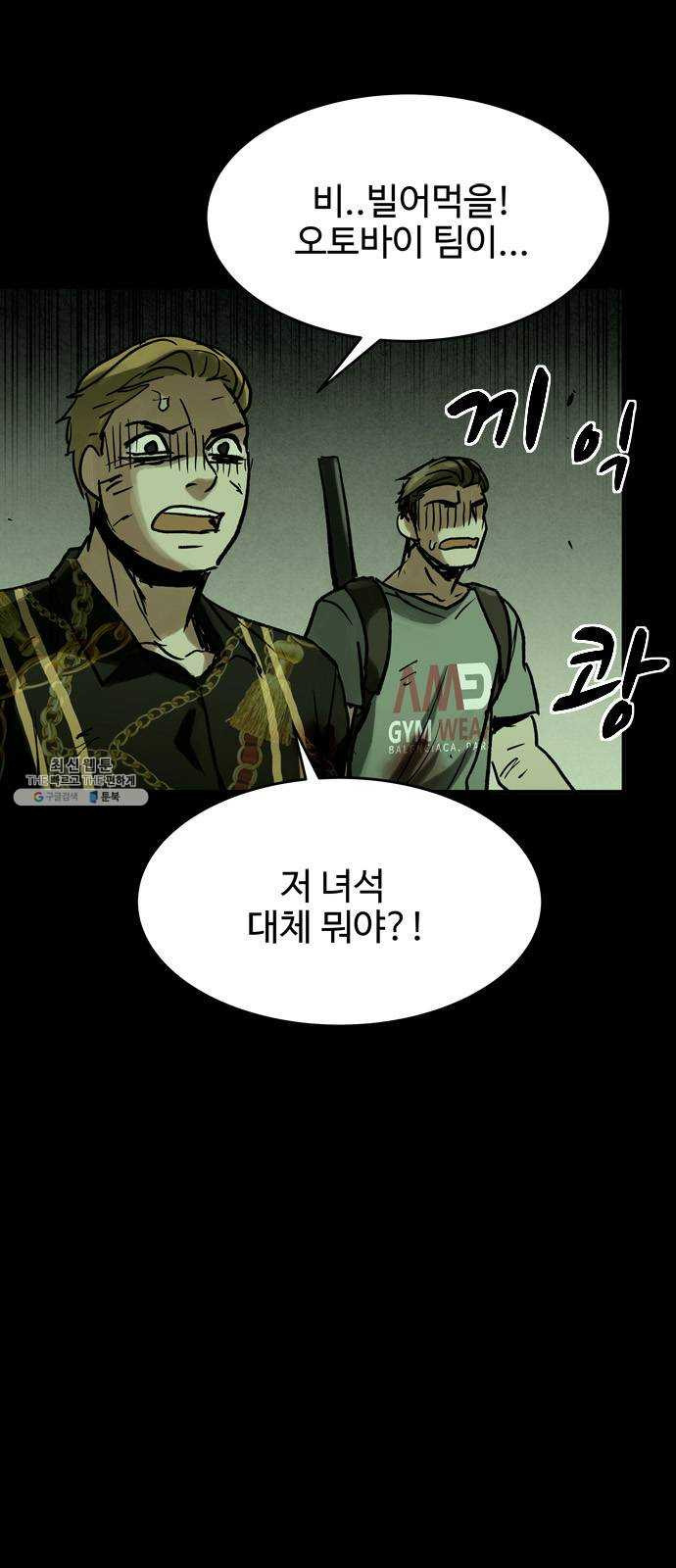 스포 19화 스포일러(7) - 웹툰 이미지 68