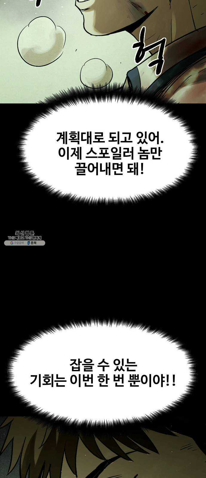 스포 19화 스포일러(7) - 웹툰 이미지 72