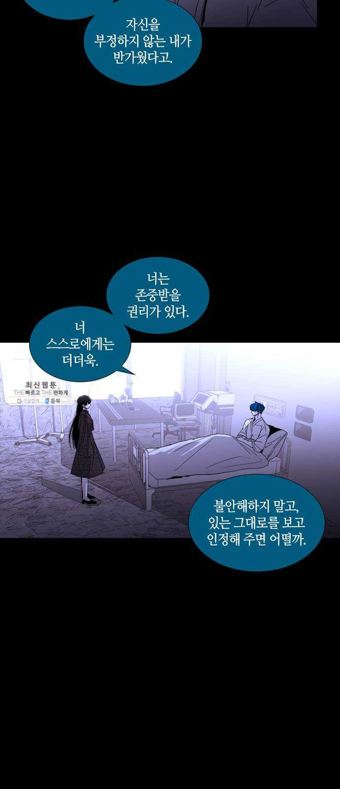 트럼프 시즌4 66화 걸음 21 - 웹툰 이미지 37