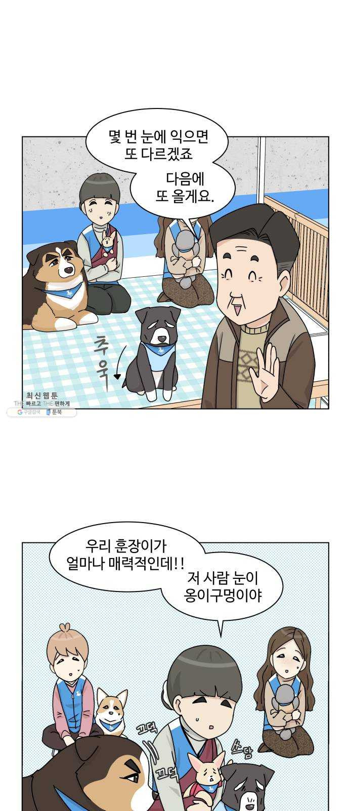 개를 낳았다 시즌2 50화 - 웹툰 이미지 22