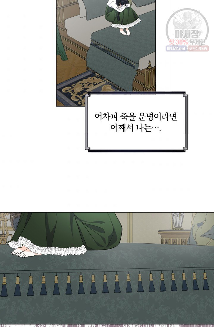 피폐물 주인공의 부인이 되었습니다 12화 - 웹툰 이미지 56