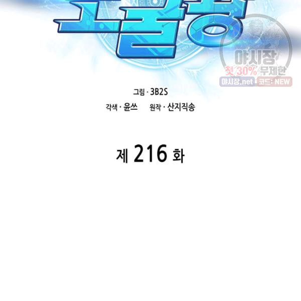 도굴왕 216화 - 웹툰 이미지 2