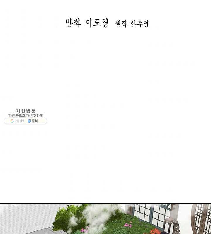 연록흔 111화 인호 - 웹툰 이미지 10