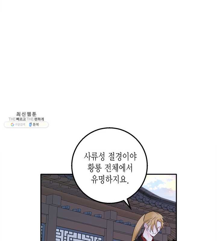 연록흔 111화 인호 - 웹툰 이미지 20