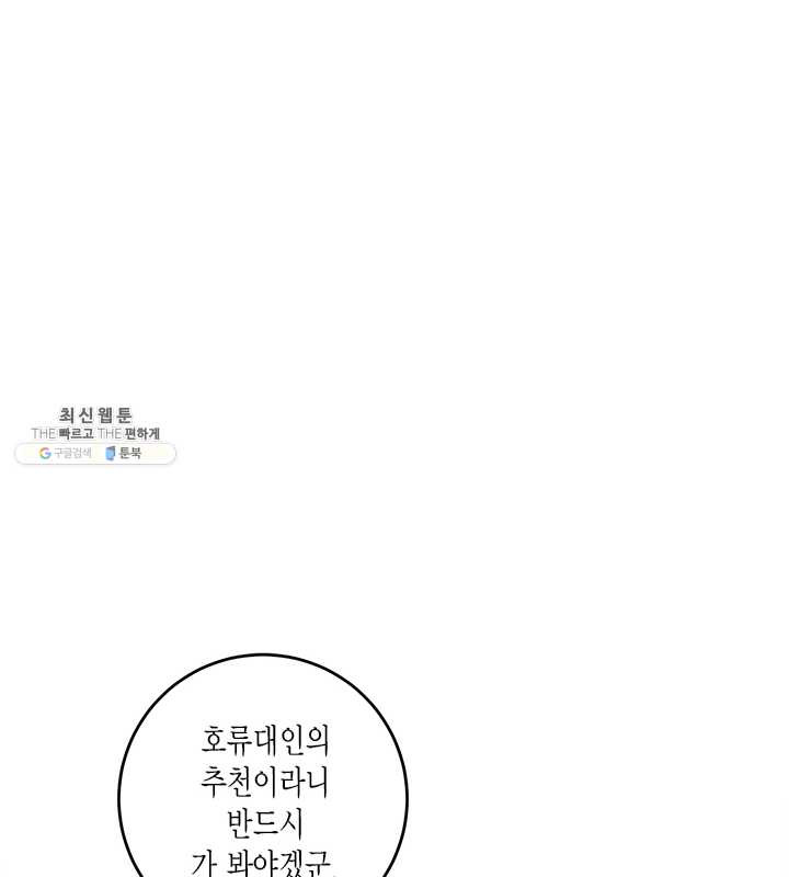 연록흔 111화 인호 - 웹툰 이미지 23