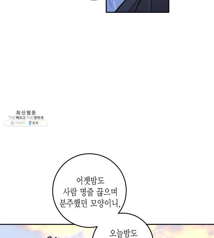 연록흔 111화 인호 - 웹툰 이미지 42