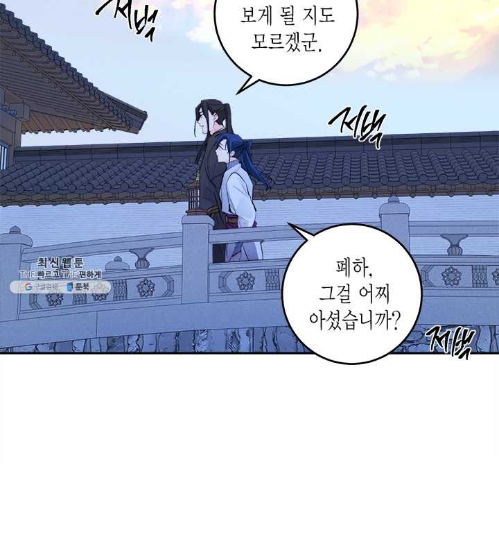 연록흔 111화 인호 - 웹툰 이미지 43