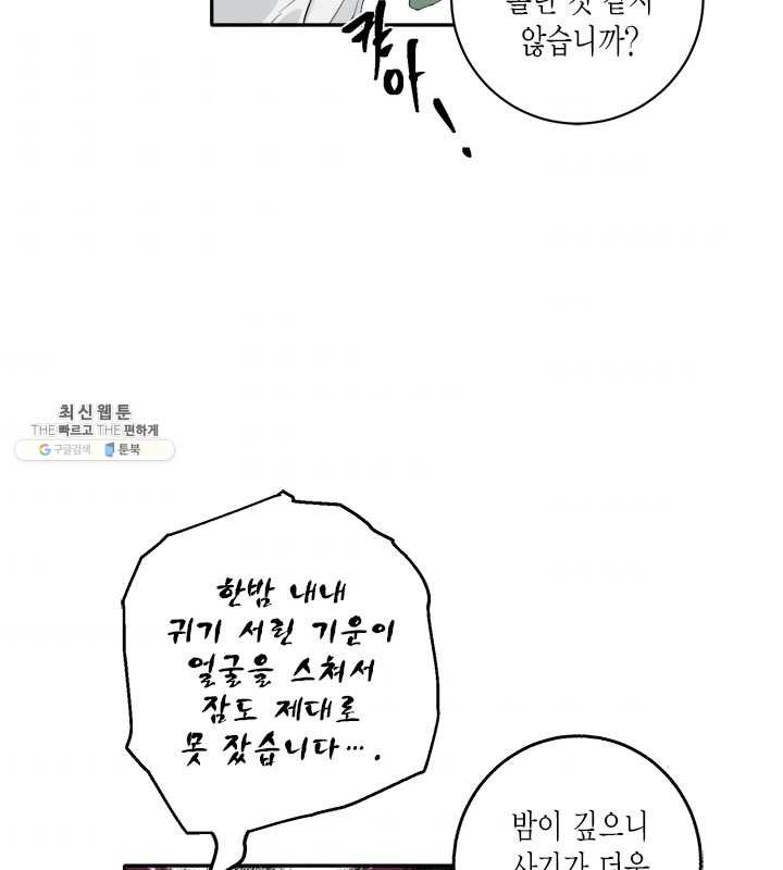 연록흔 111화 인호 - 웹툰 이미지 50