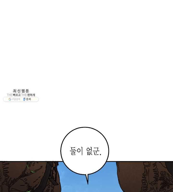 연록흔 111화 인호 - 웹툰 이미지 54