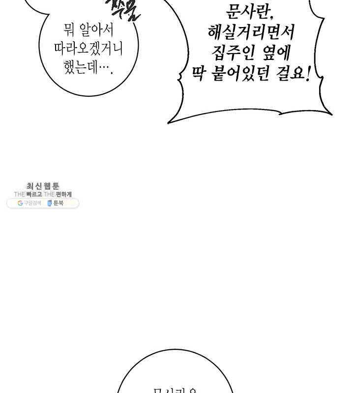 연록흔 111화 인호 - 웹툰 이미지 57