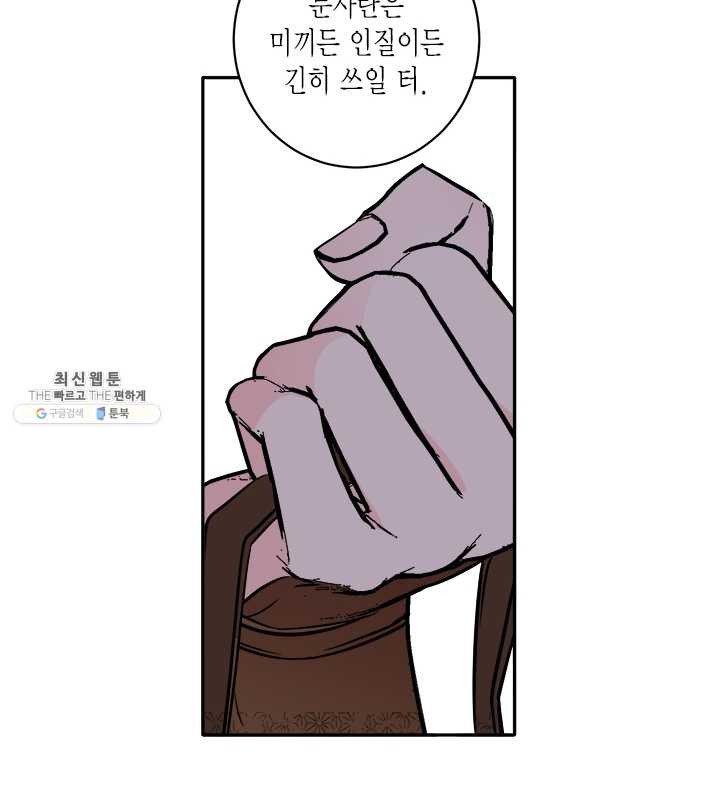 연록흔 111화 인호 - 웹툰 이미지 58