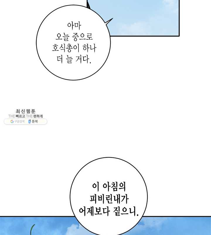 연록흔 111화 인호 - 웹툰 이미지 66