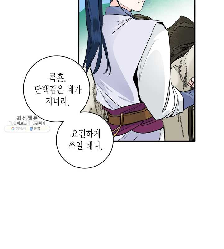 연록흔 111화 인호 - 웹툰 이미지 71