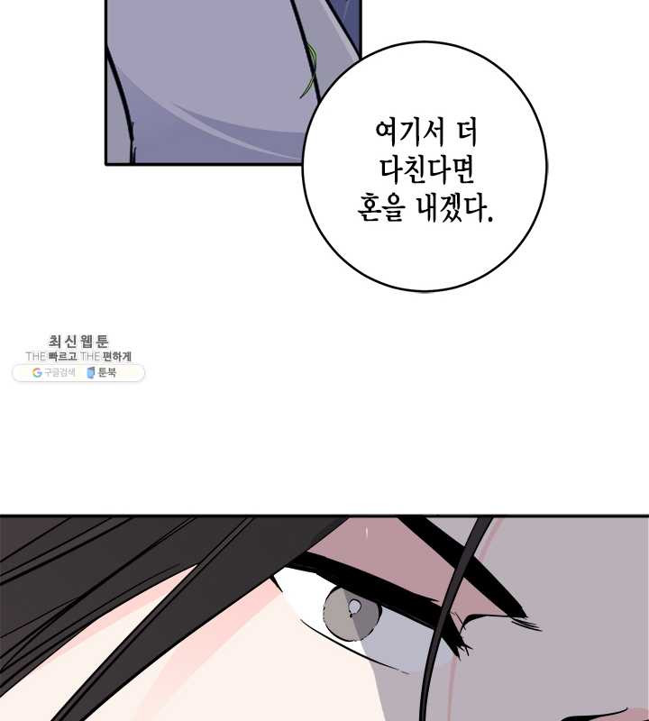 연록흔 111화 인호 - 웹툰 이미지 74