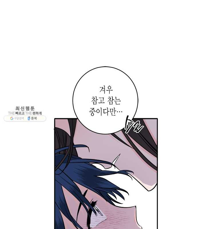 연록흔 111화 인호 - 웹툰 이미지 86