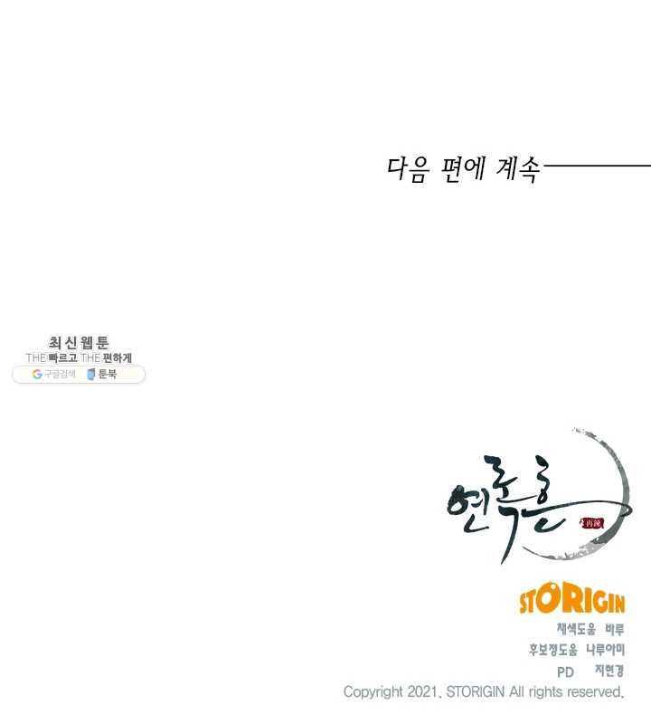 연록흔 111화 인호 - 웹툰 이미지 94