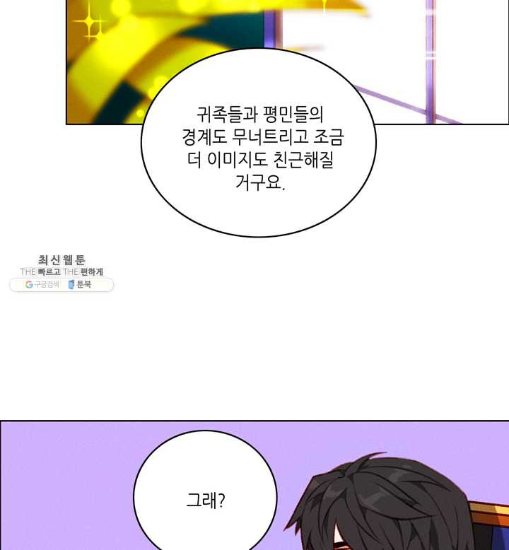 폭군의 누나로 산다는 것은 97화 - 웹툰 이미지 17