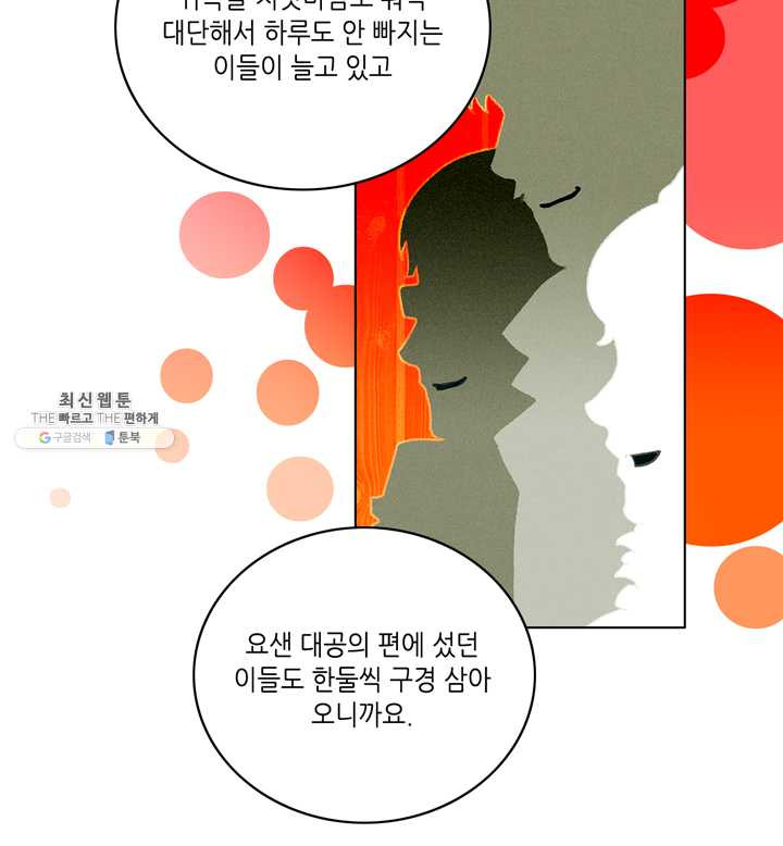 폭군의 누나로 산다는 것은 97화 - 웹툰 이미지 20