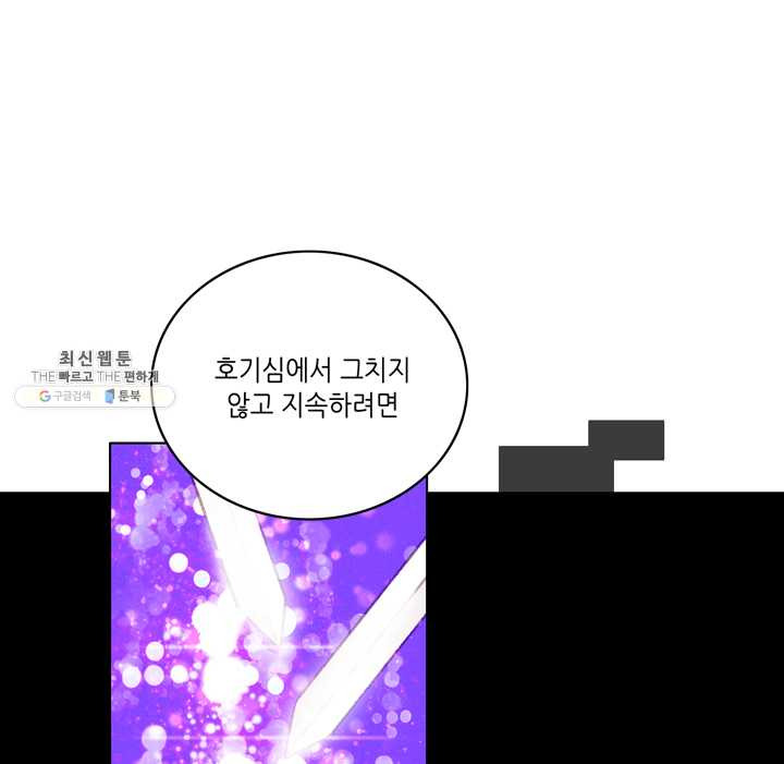 폭군의 누나로 산다는 것은 97화 - 웹툰 이미지 21